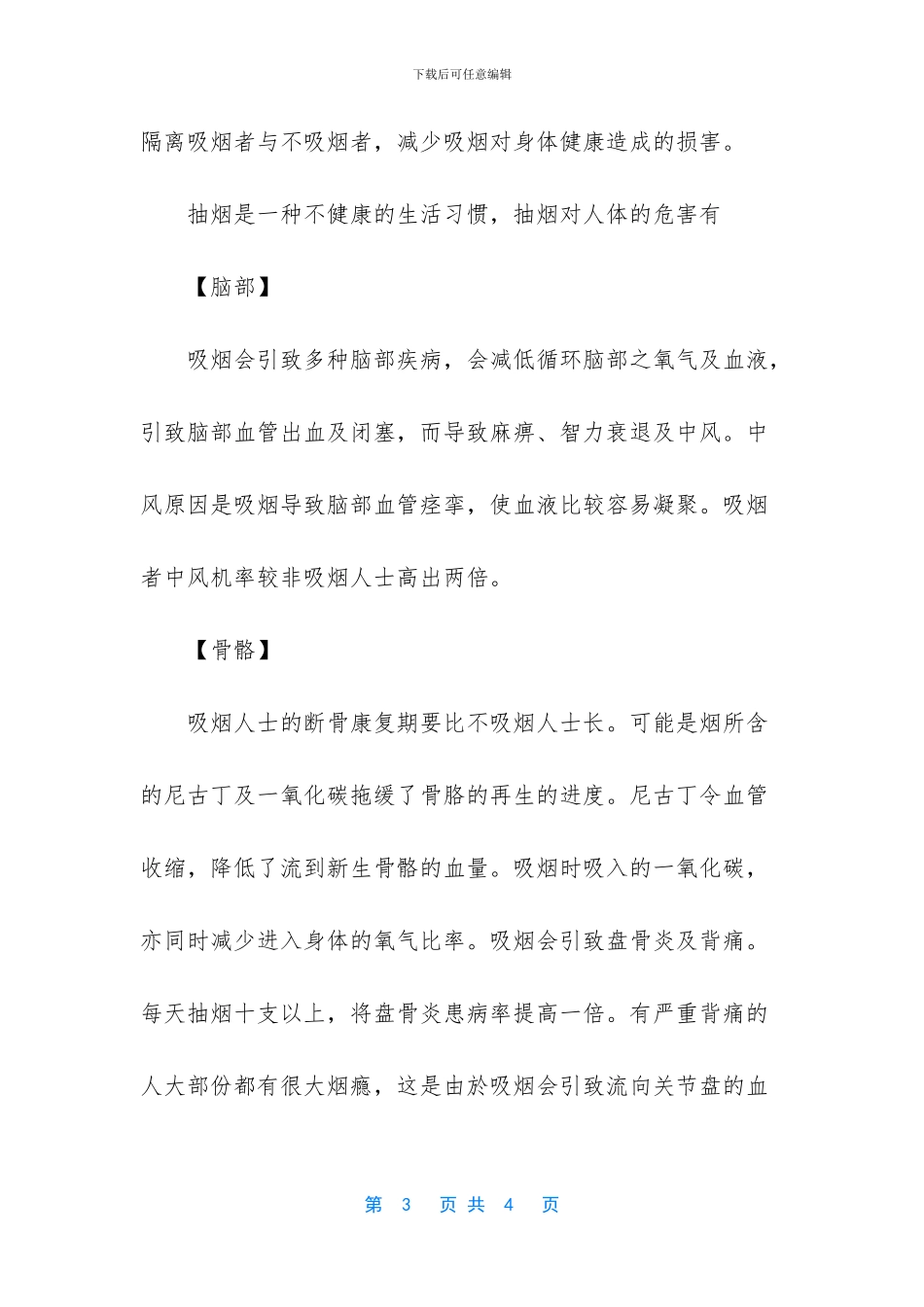 被动吸烟有什么危害_第3页