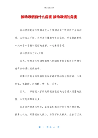 被动吸烟有什么危害