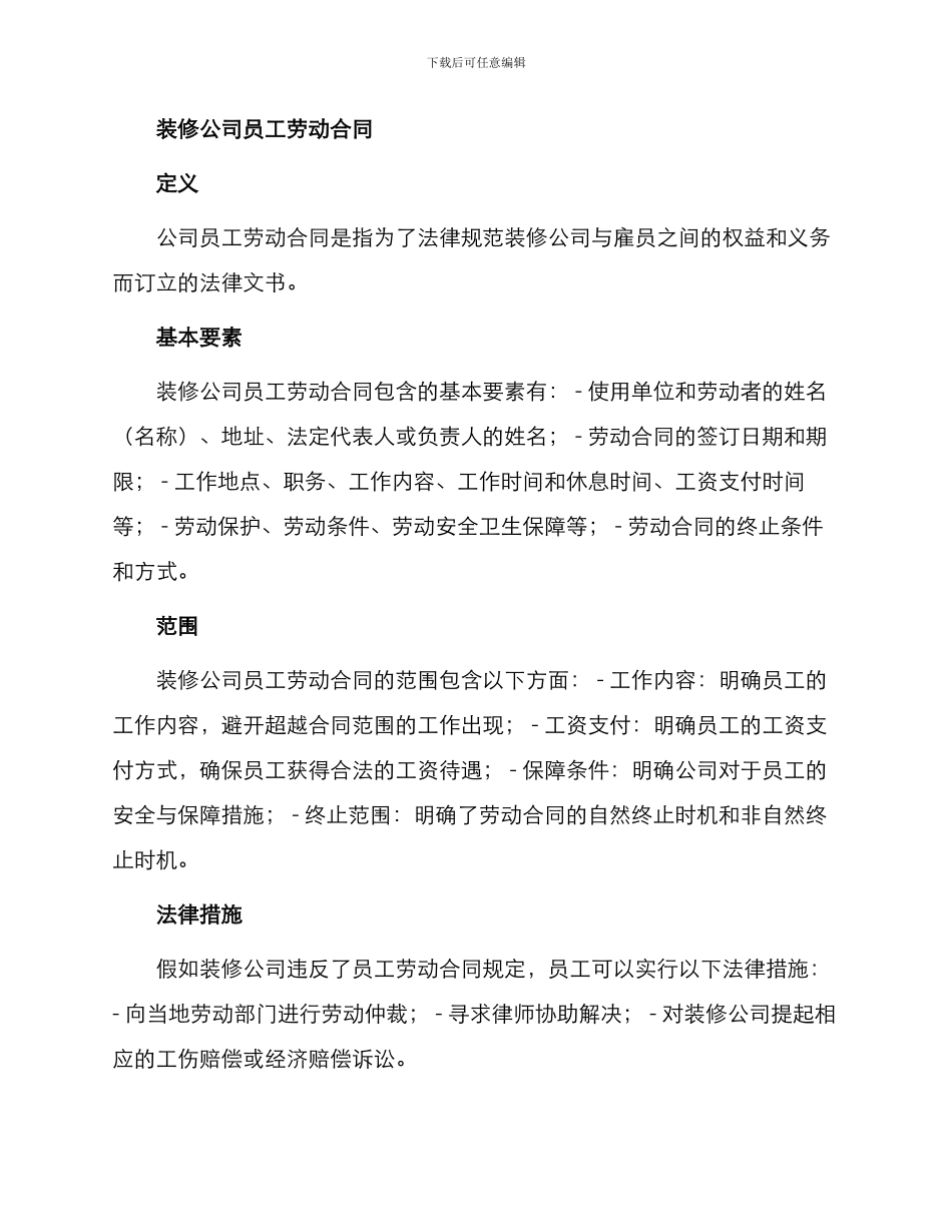 装修公司合同与装修公司员工劳动合同_第2页