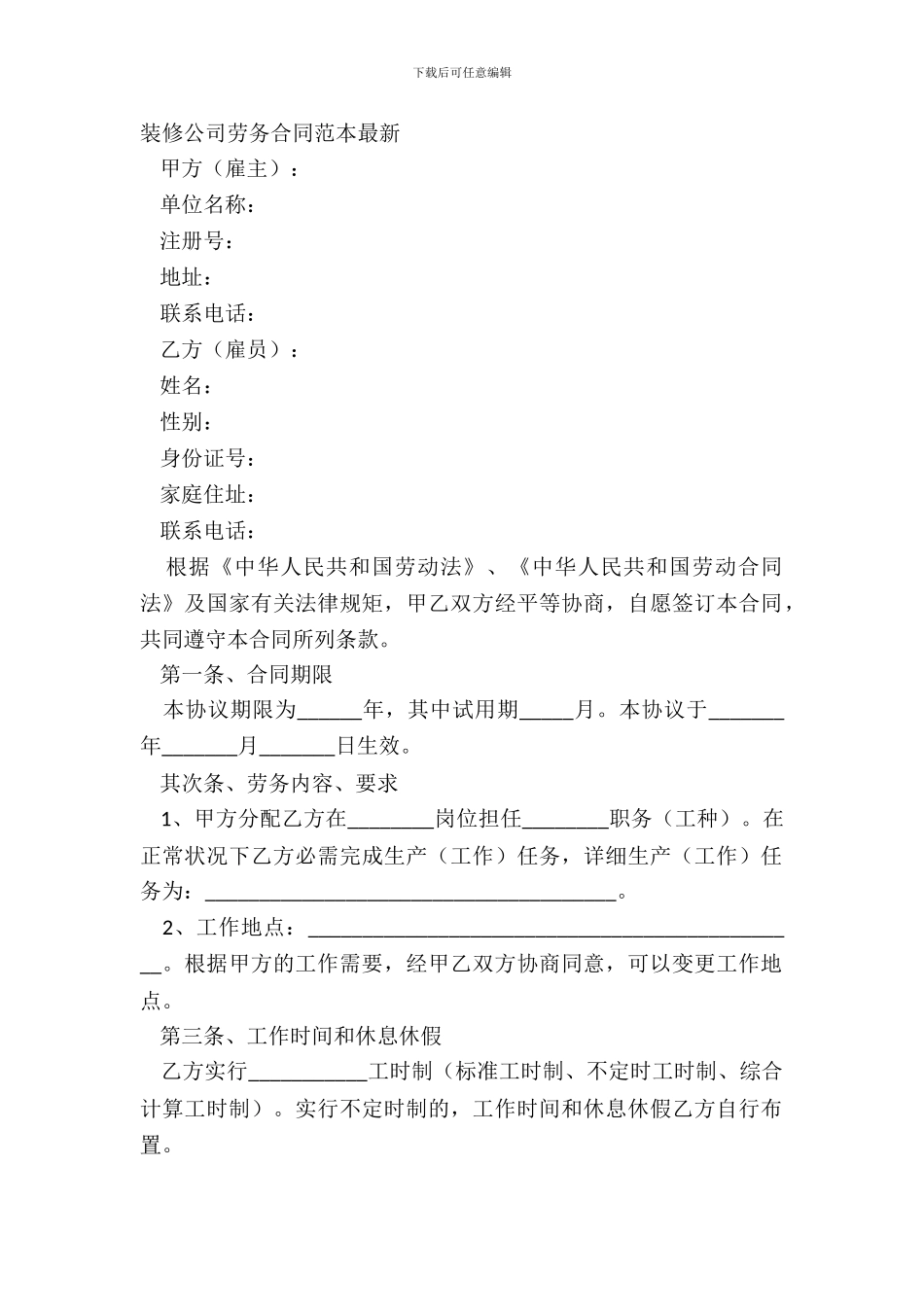 装修公司劳务合同范本_第2页