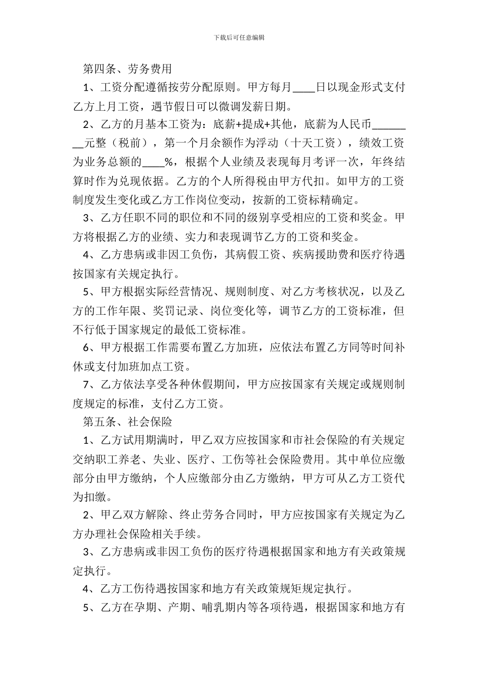 装修公司劳务合同范本_第3页