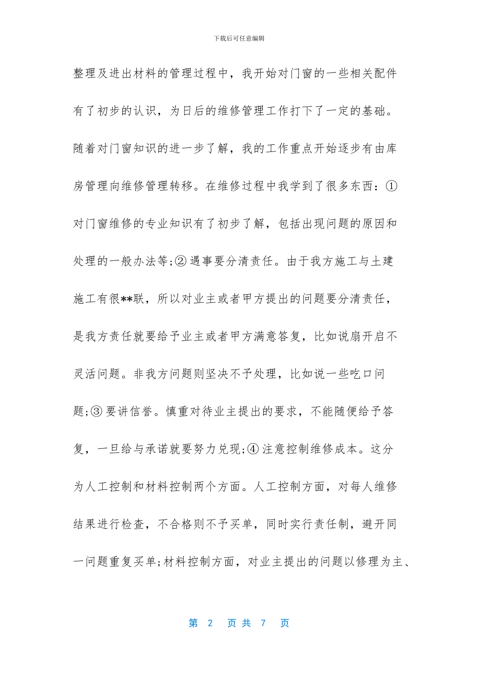 装修公司员工个人工作总结_第2页