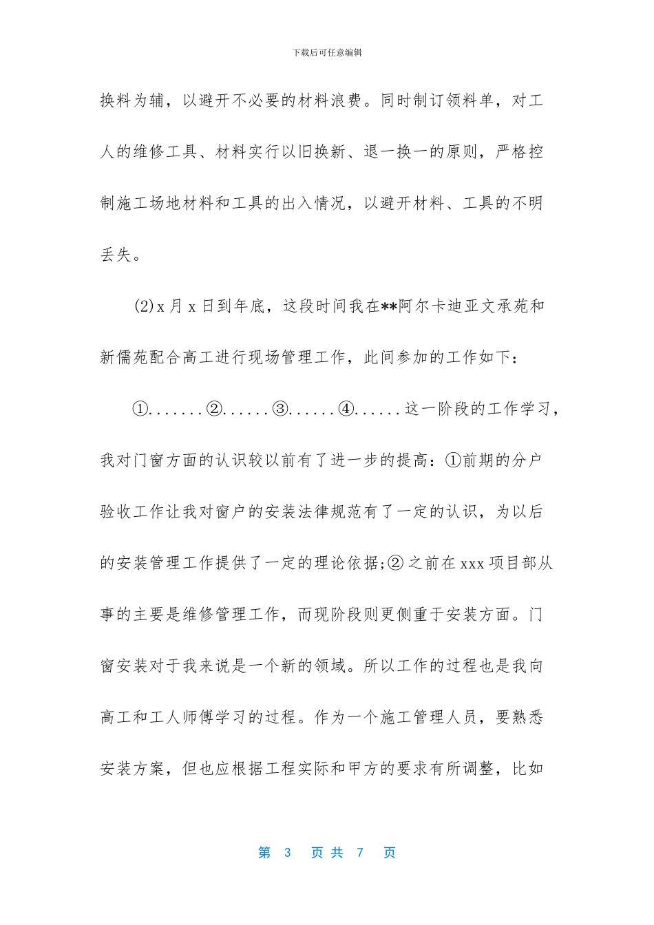 装修公司员工个人工作总结_第3页