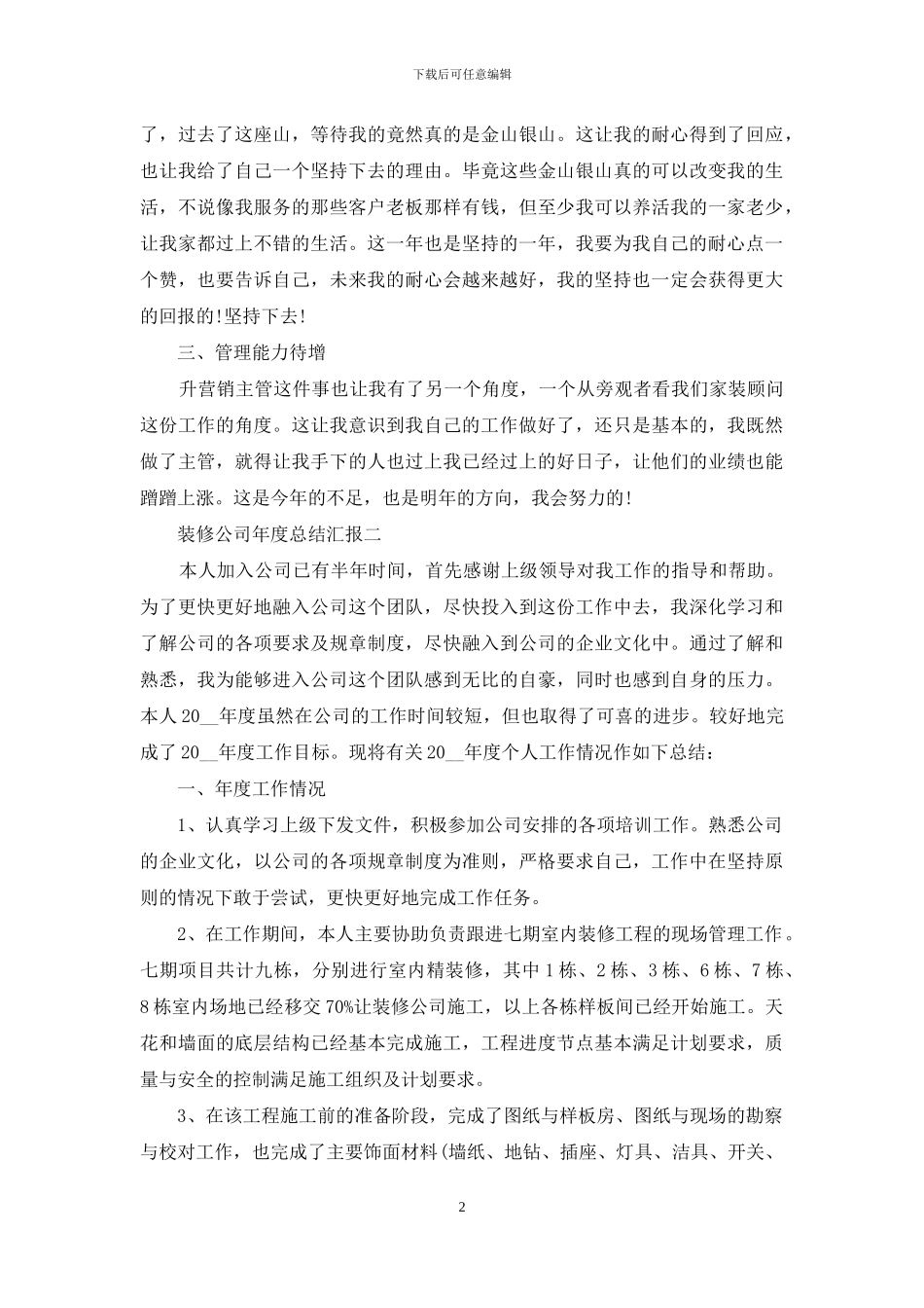 装修公司年度总结汇报_第2页