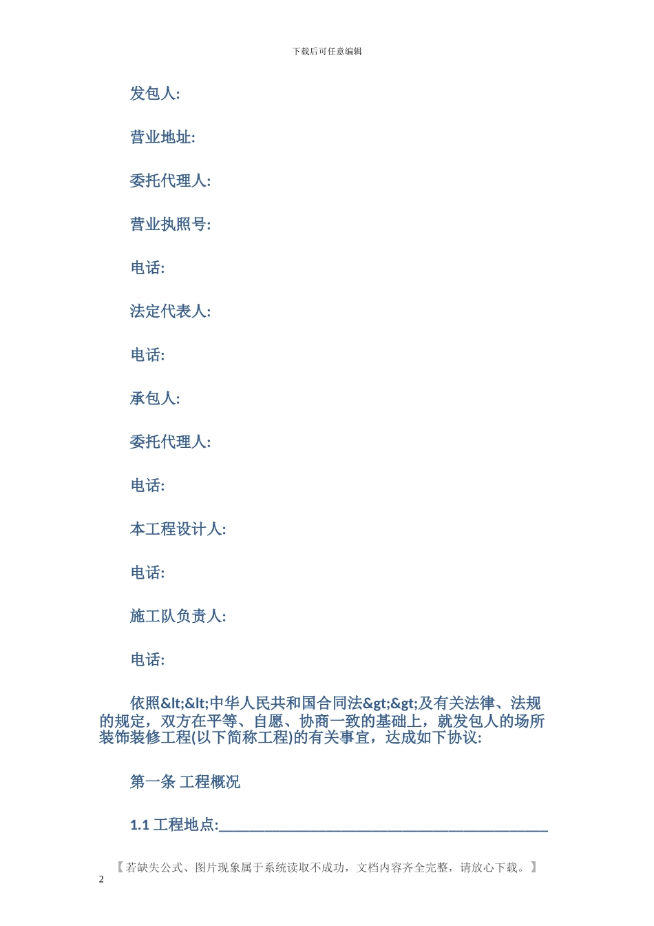 装修公司公装合同范本_第2页