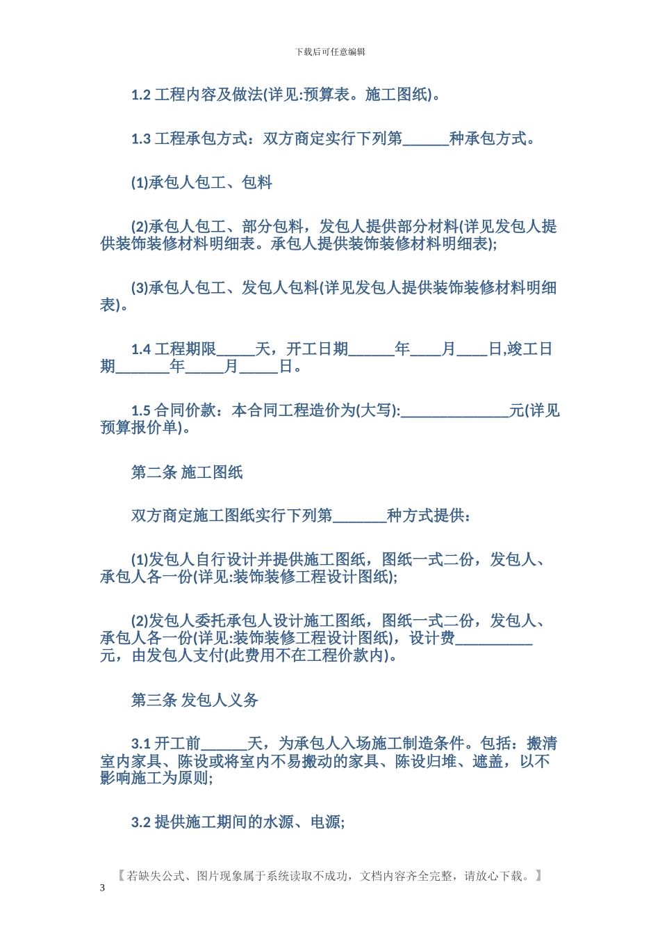 装修公司公装合同范本_第3页