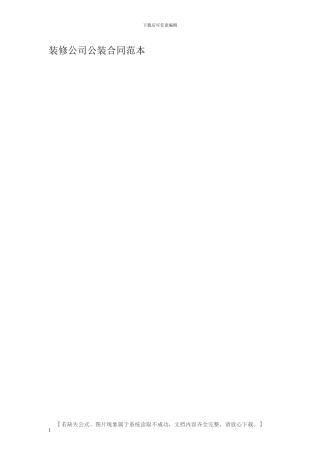 装修公司公装合同范本
