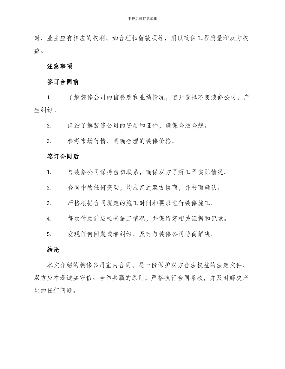 装修公司室内合同_第2页