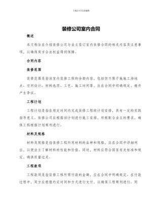 装修公司室内合同