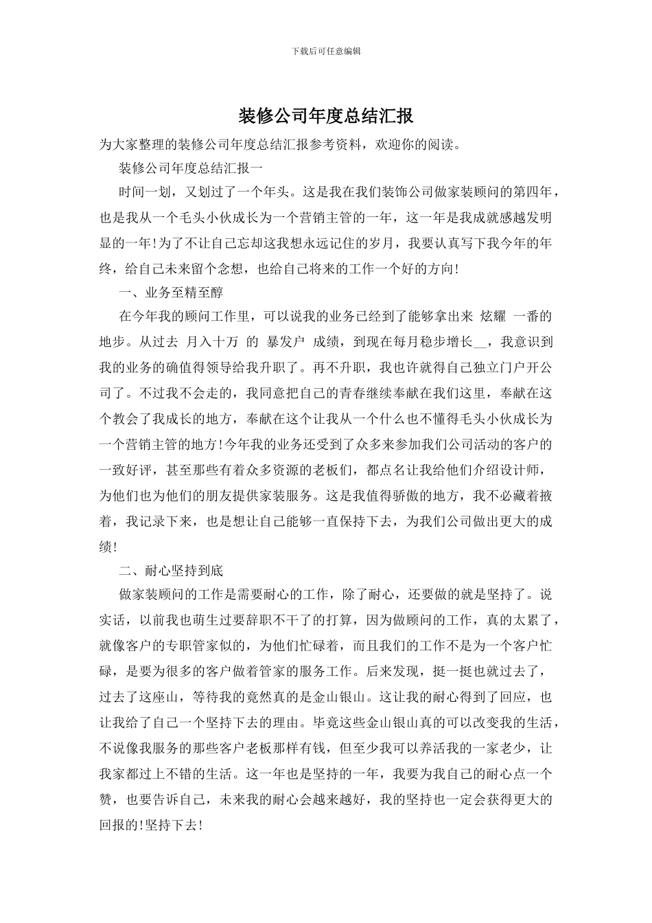 装修公司年度总结汇报_第1页