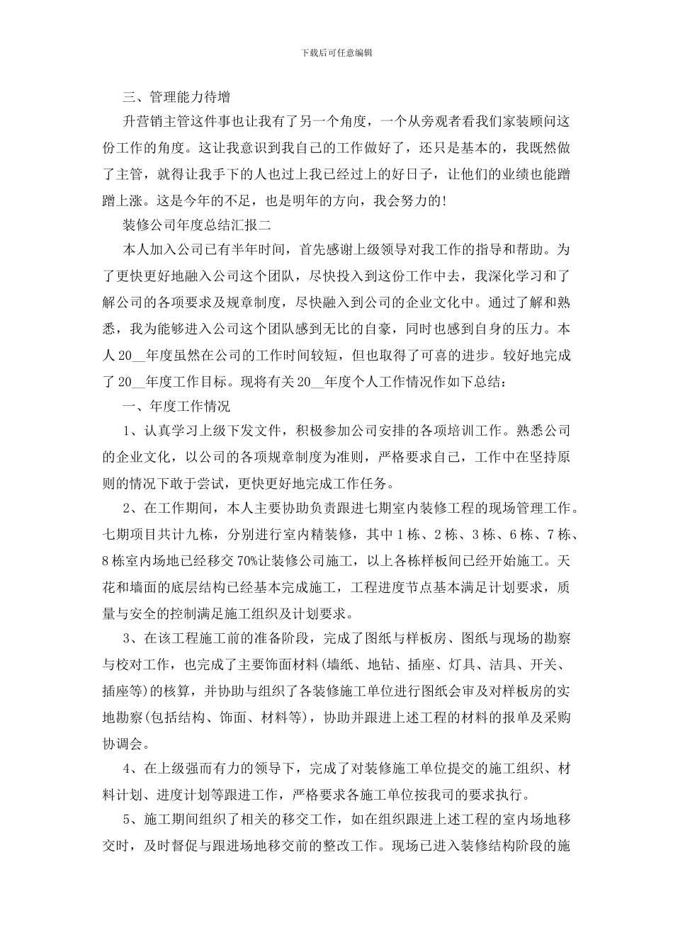 装修公司年度总结汇报_第2页