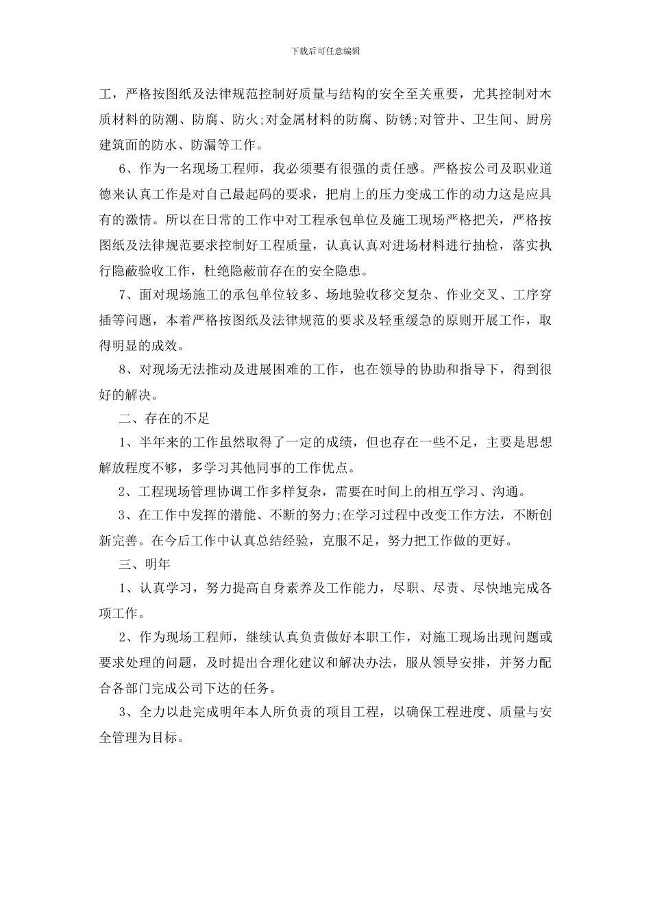 装修公司年度总结汇报_第3页