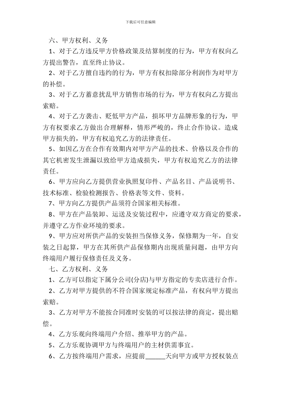 装修公司投资协议书范本_第3页