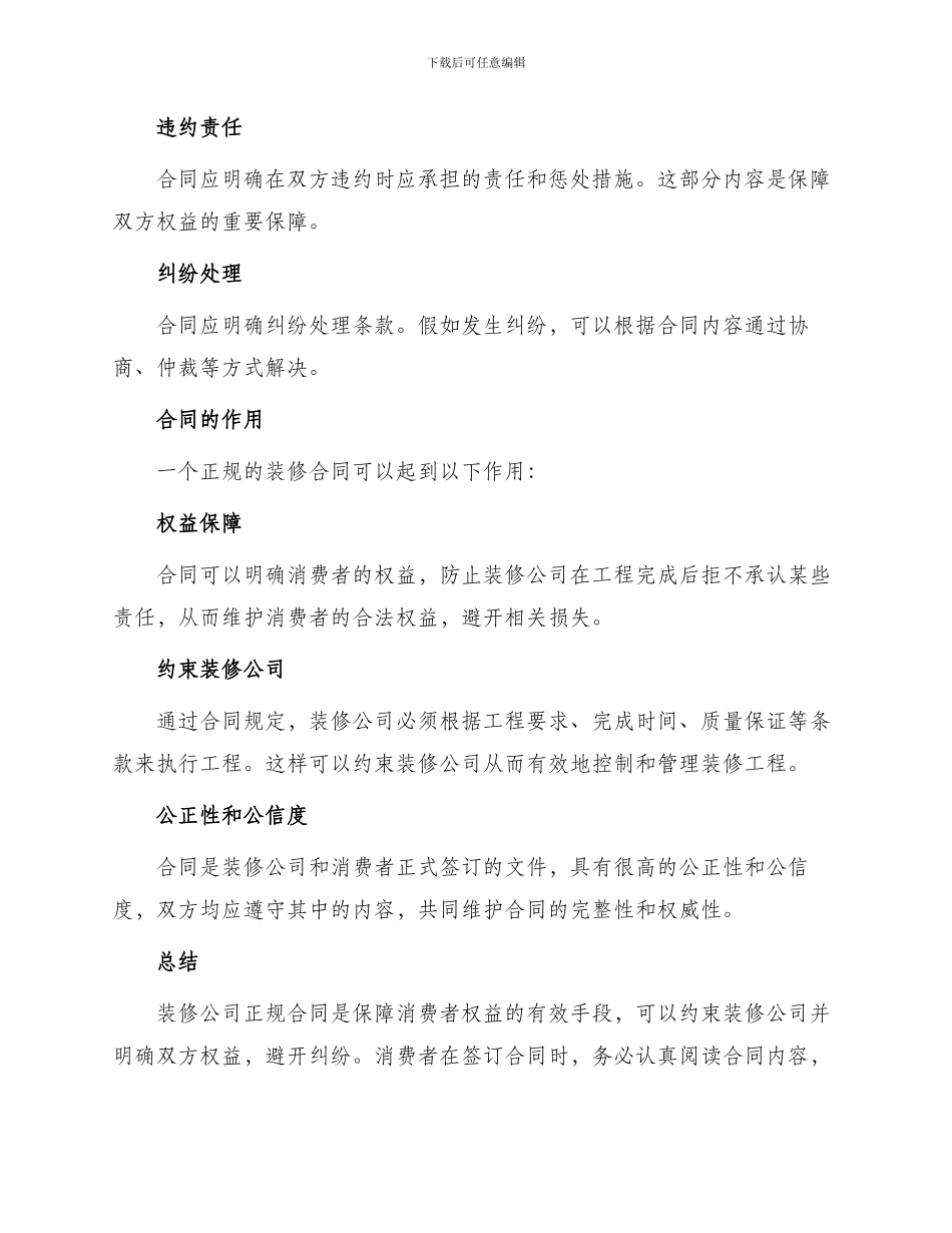 装修公司正规合同_第2页