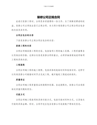 装修公司正规合同