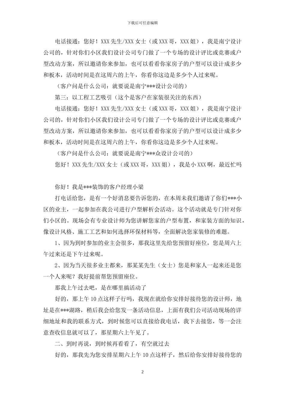 装修公司电话营销话术精华_第2页