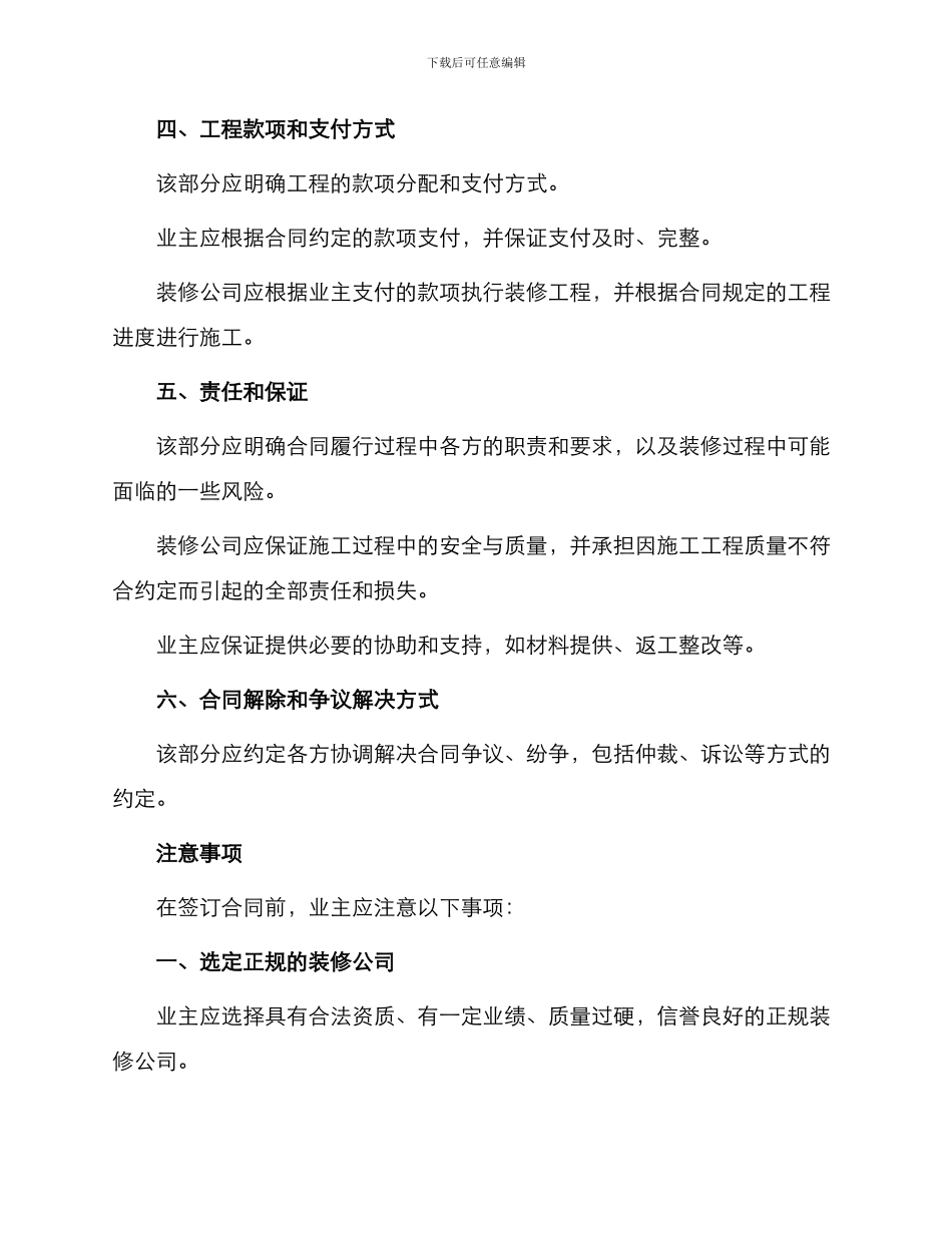 装修公司正规合同书_第2页