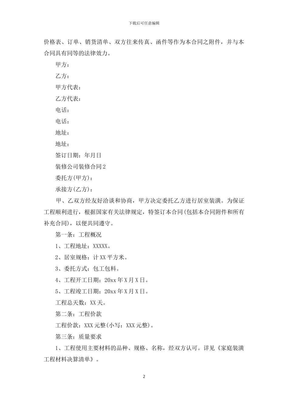 装修公司装修合同_第2页
