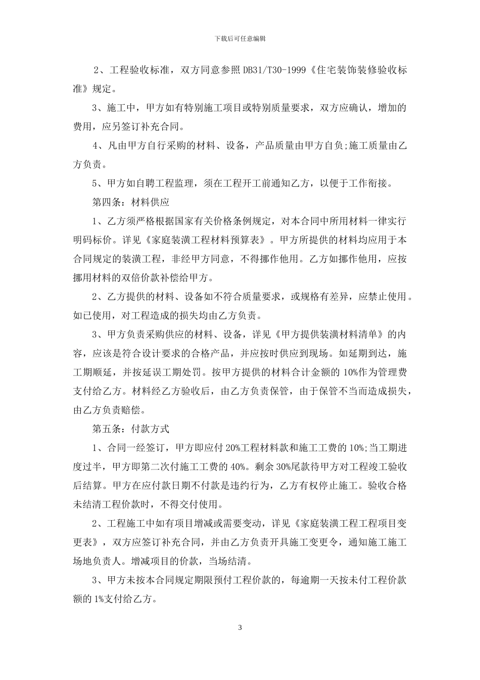 装修公司装修合同_第3页
