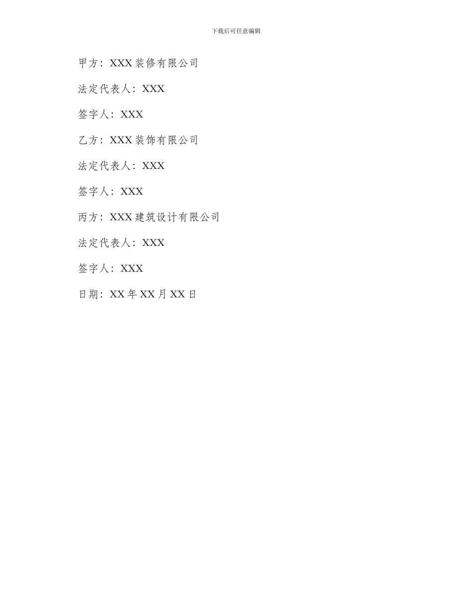 装修公司股东合作协议书_第3页