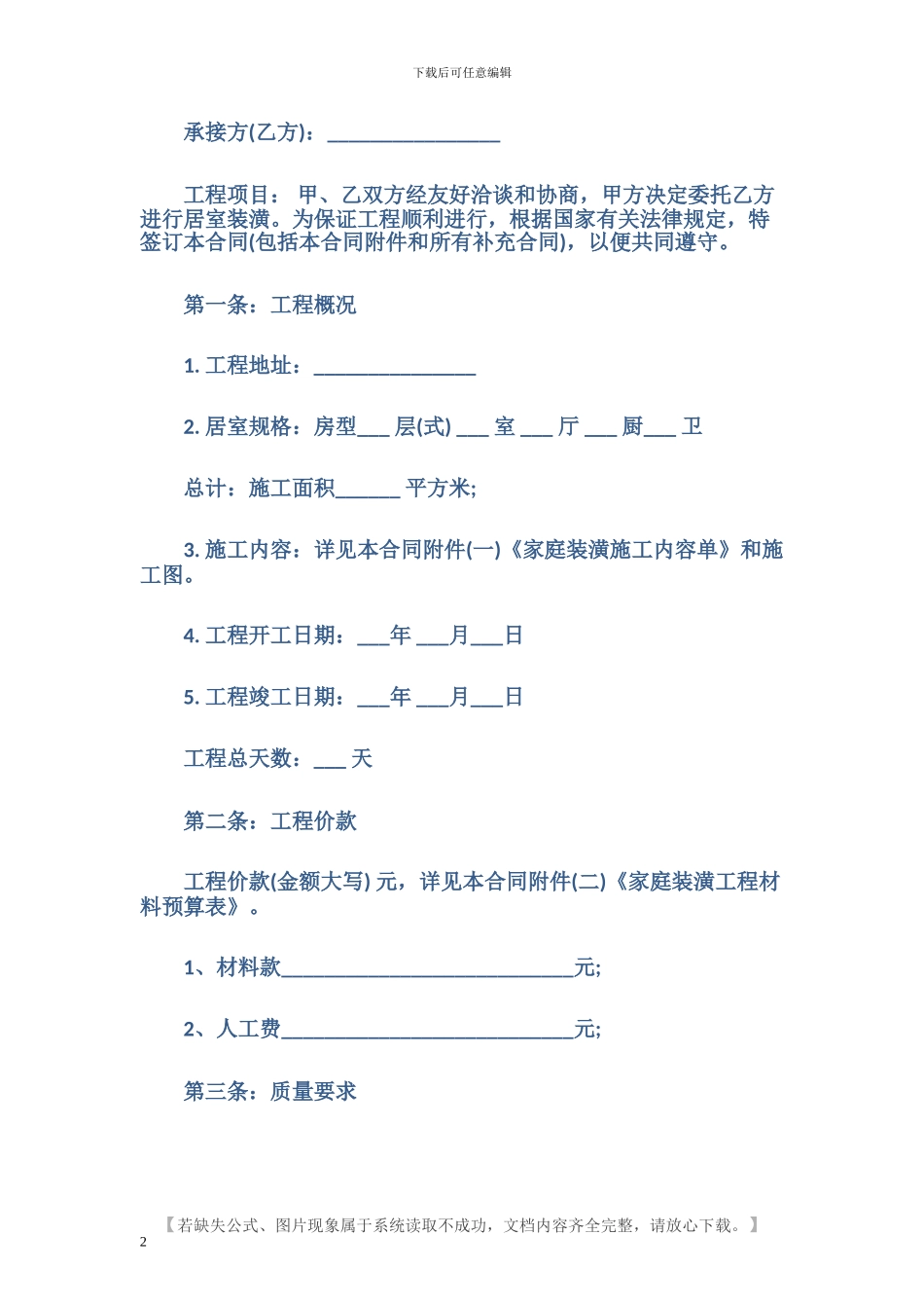 装修公司正规合同范本_第2页