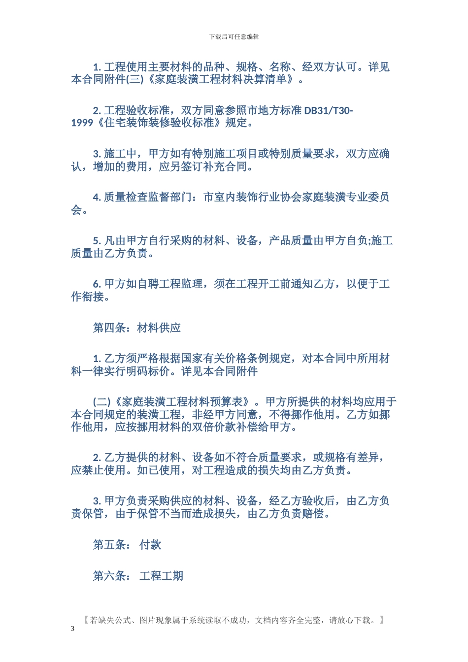 装修公司正规合同范本_第3页