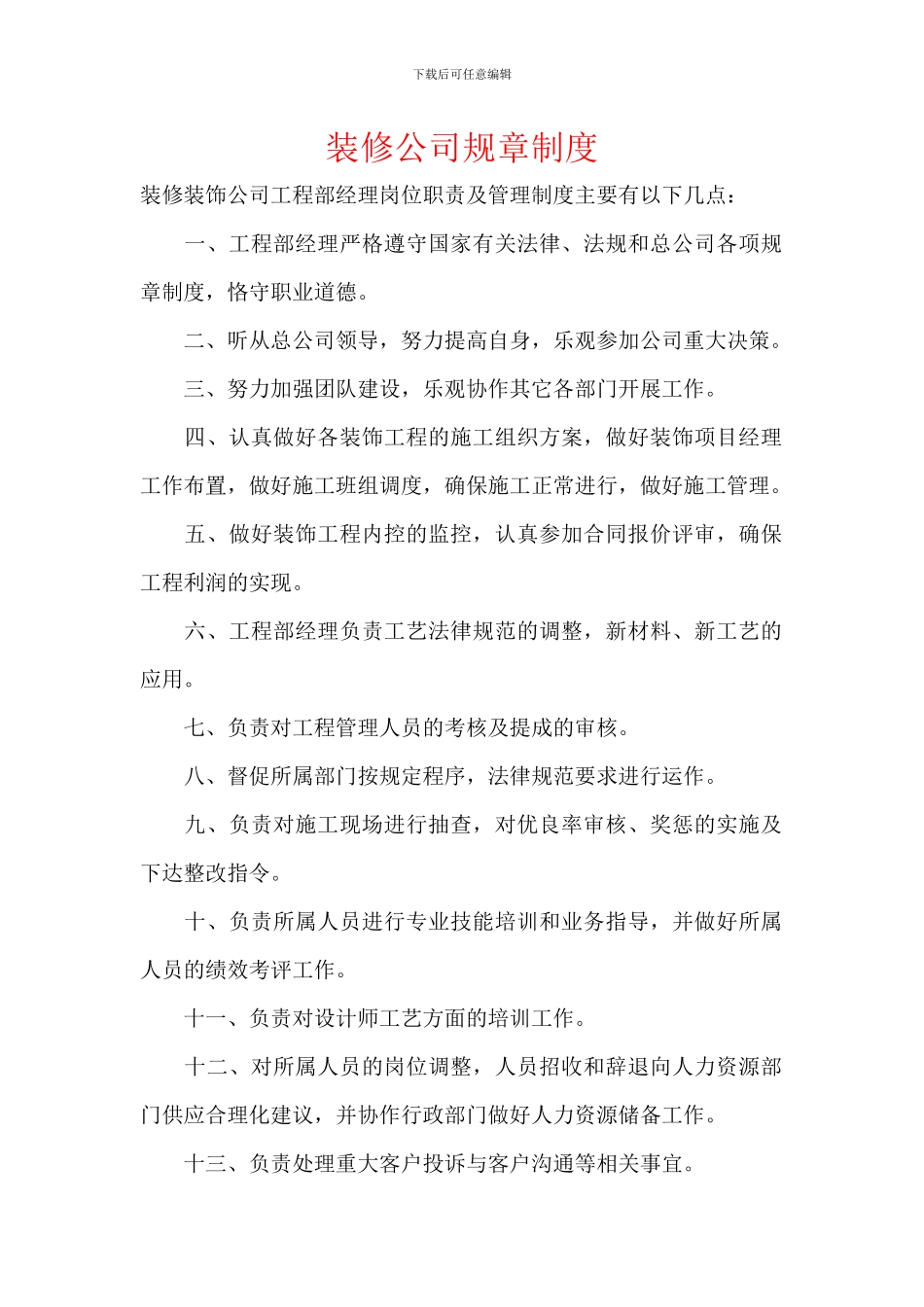 装修公司规章制度_第1页