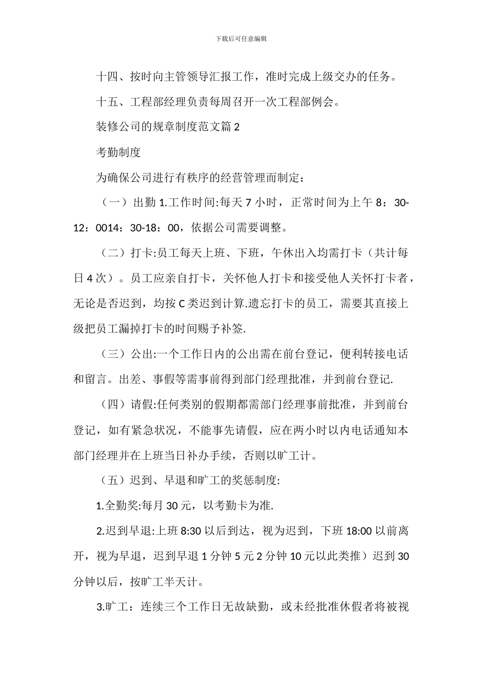 装修公司规章制度_第2页