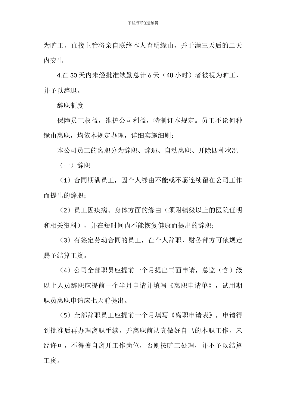 装修公司规章制度_第3页