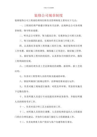 装修公司规章制度