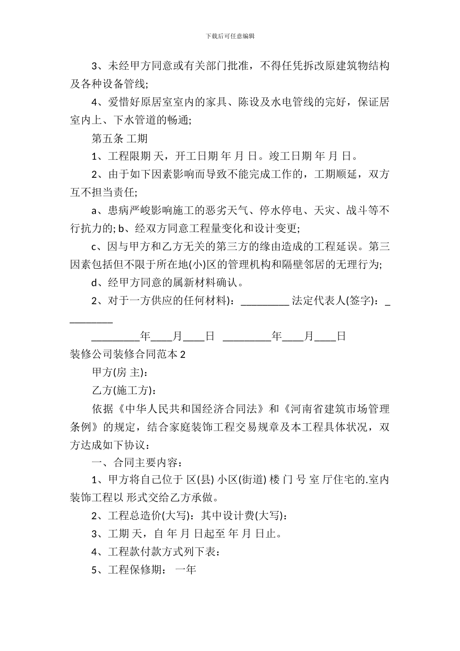 装修公司装修合同范本_第3页