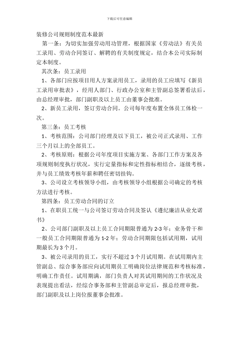 装修公司规章制度范本_第2页