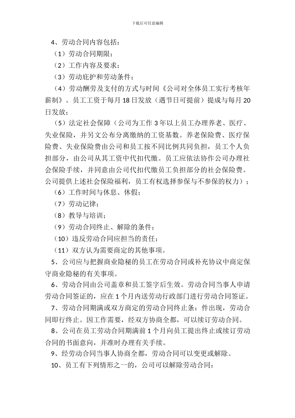 装修公司规章制度范本_第3页