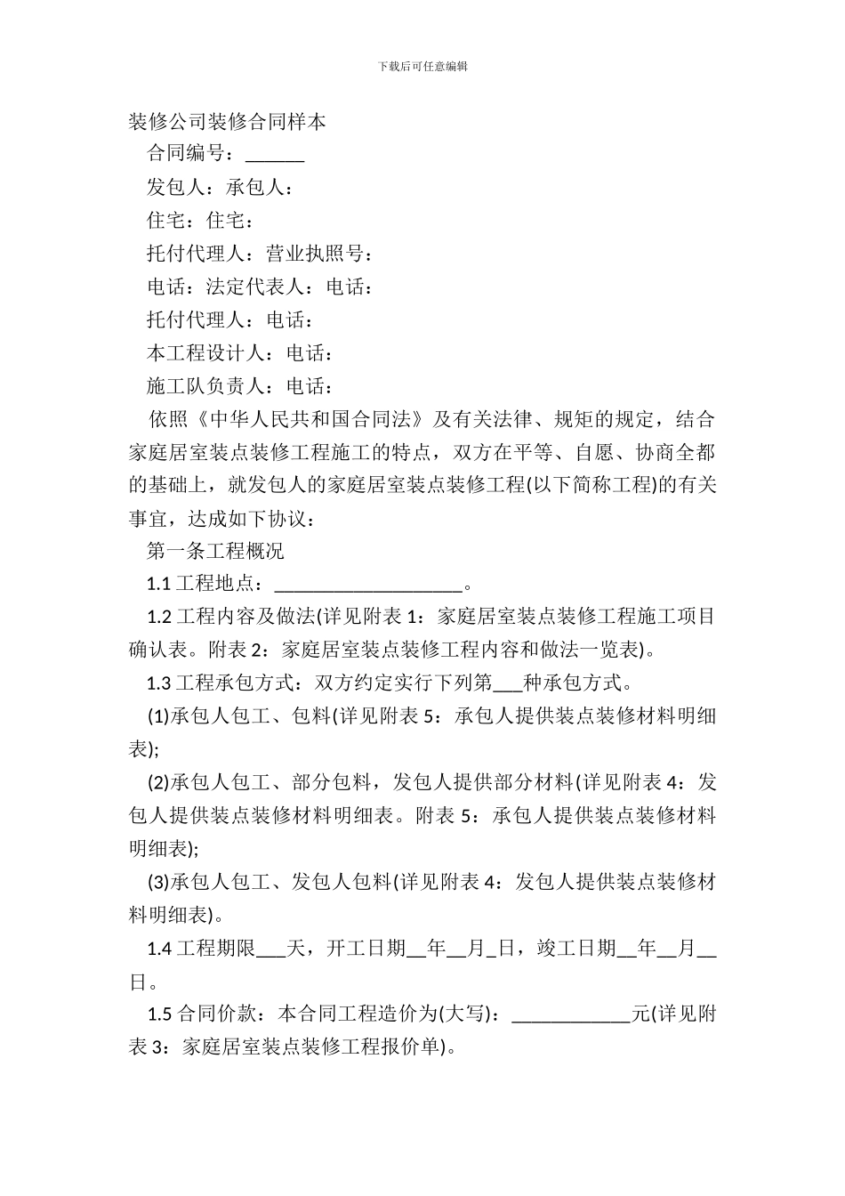 装修公司装修合同样本_第2页