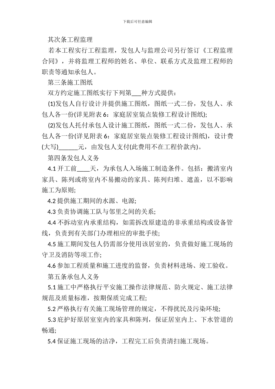 装修公司装修合同样本_第3页