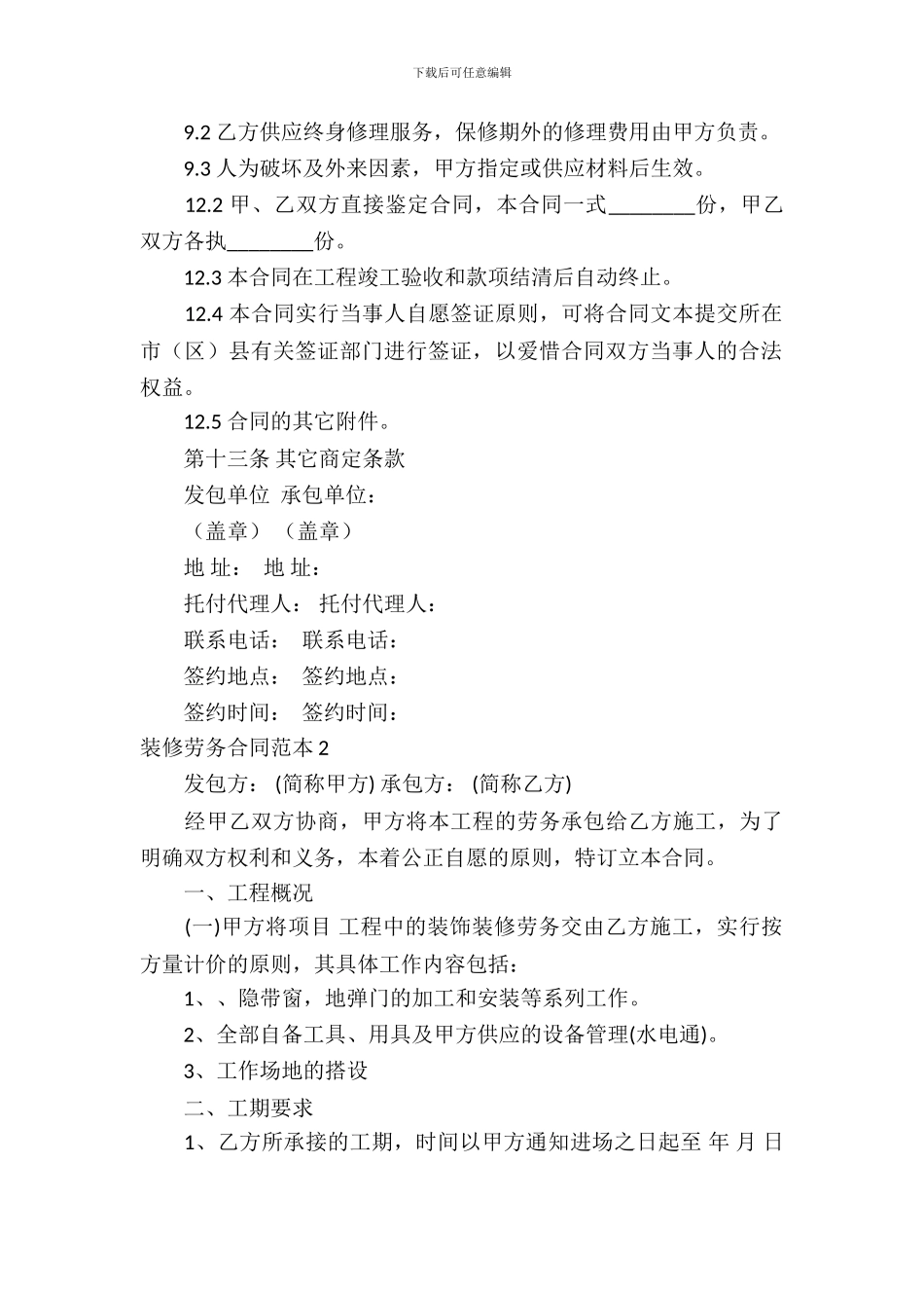 装修劳务合同范本15篇_第3页