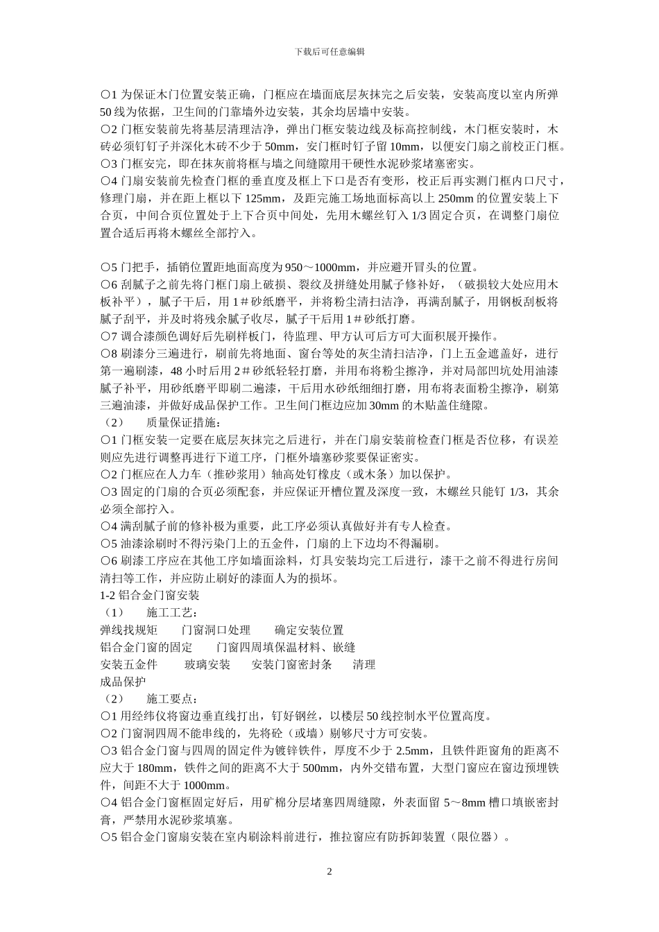 装修创优措施方案_第2页