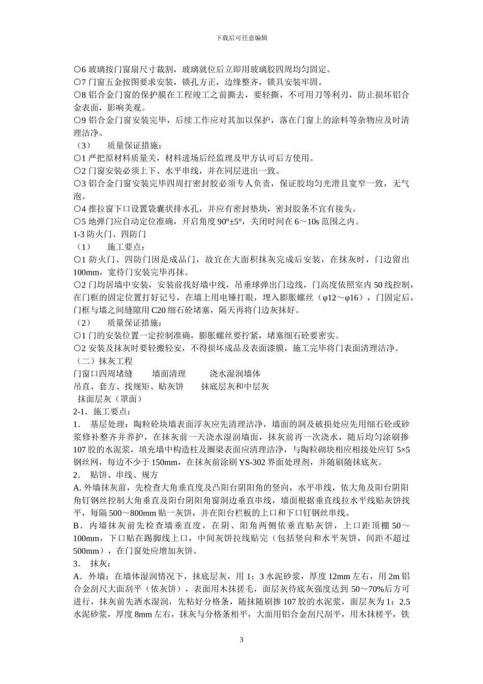 装修创优措施方案_第3页