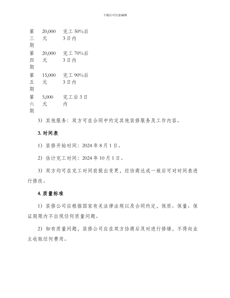 装修分期付款合同_第2页