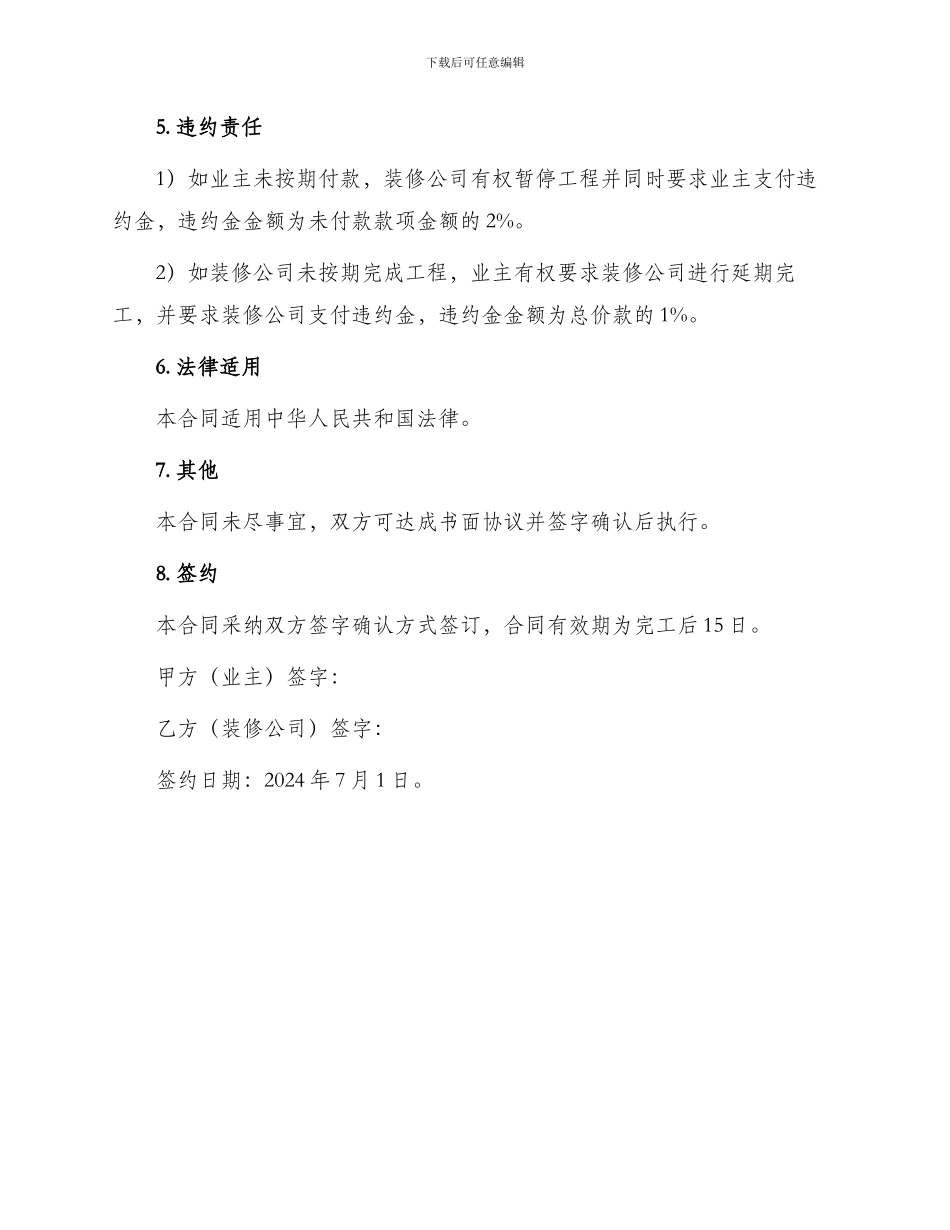 装修分期付款合同_第3页