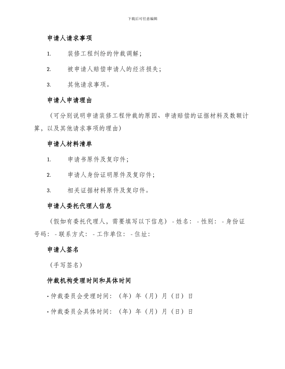 装修劳动仲裁申请书_第2页