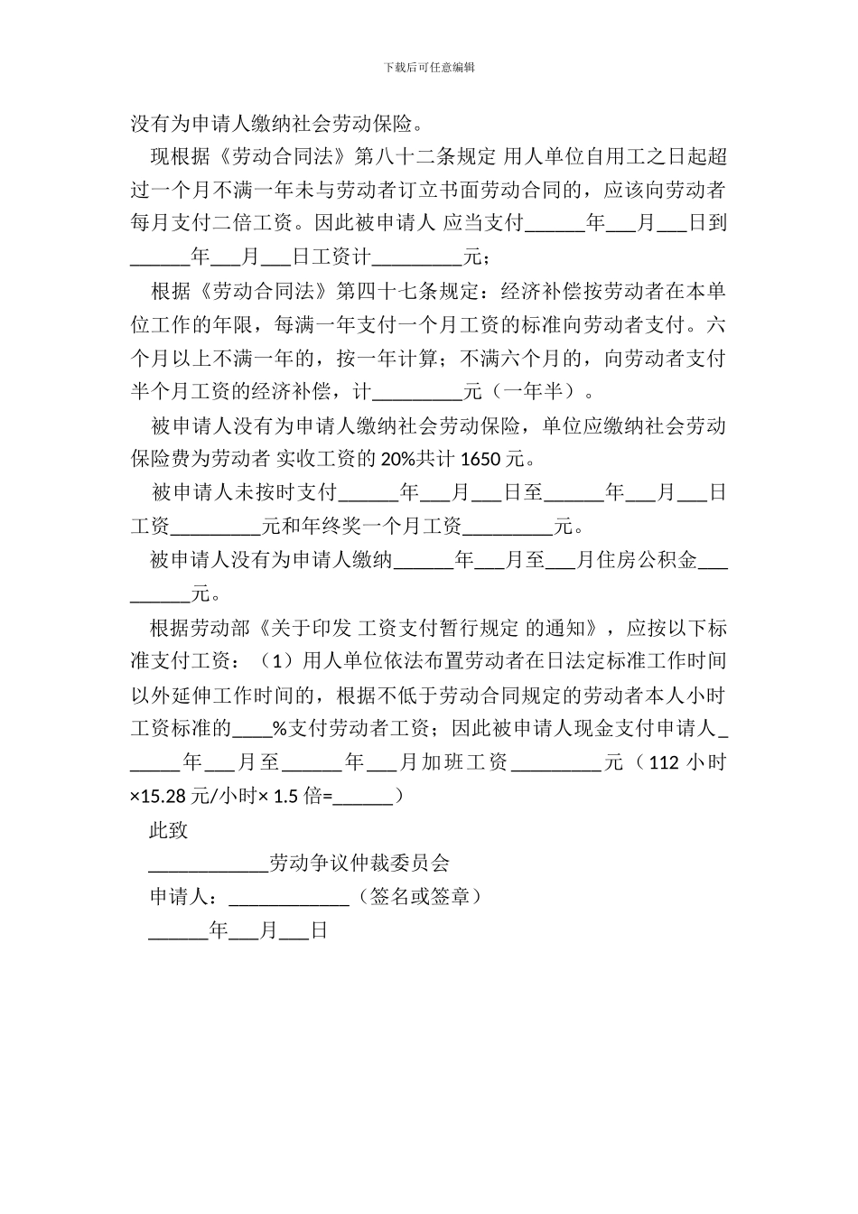装修劳动仲裁申请书范本最新_第3页