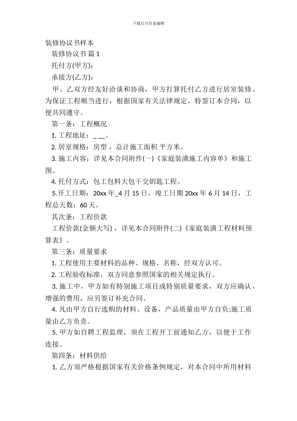 装修协议书样本_第2页
