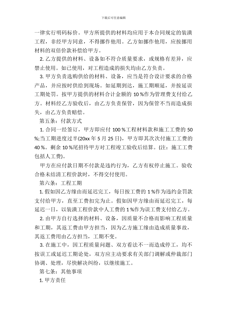 装修协议书样本_第3页