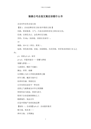 装修公司企划文案应该看什么书