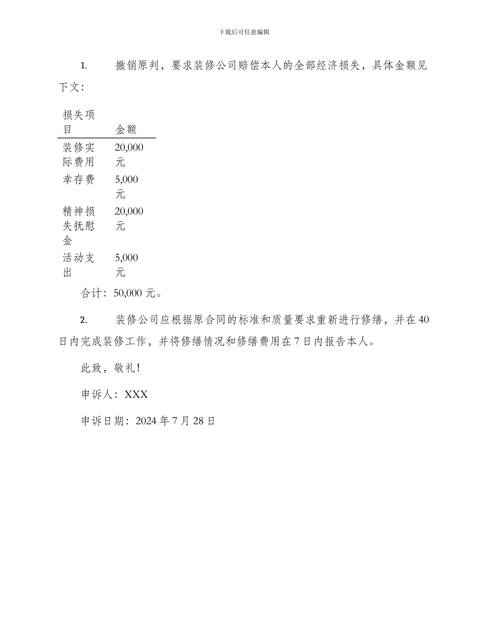 装修合同上诉状_第2页