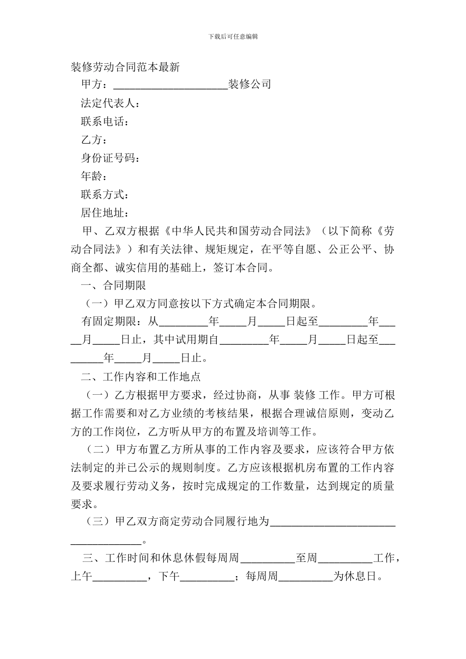 装修劳动合同范本_第2页