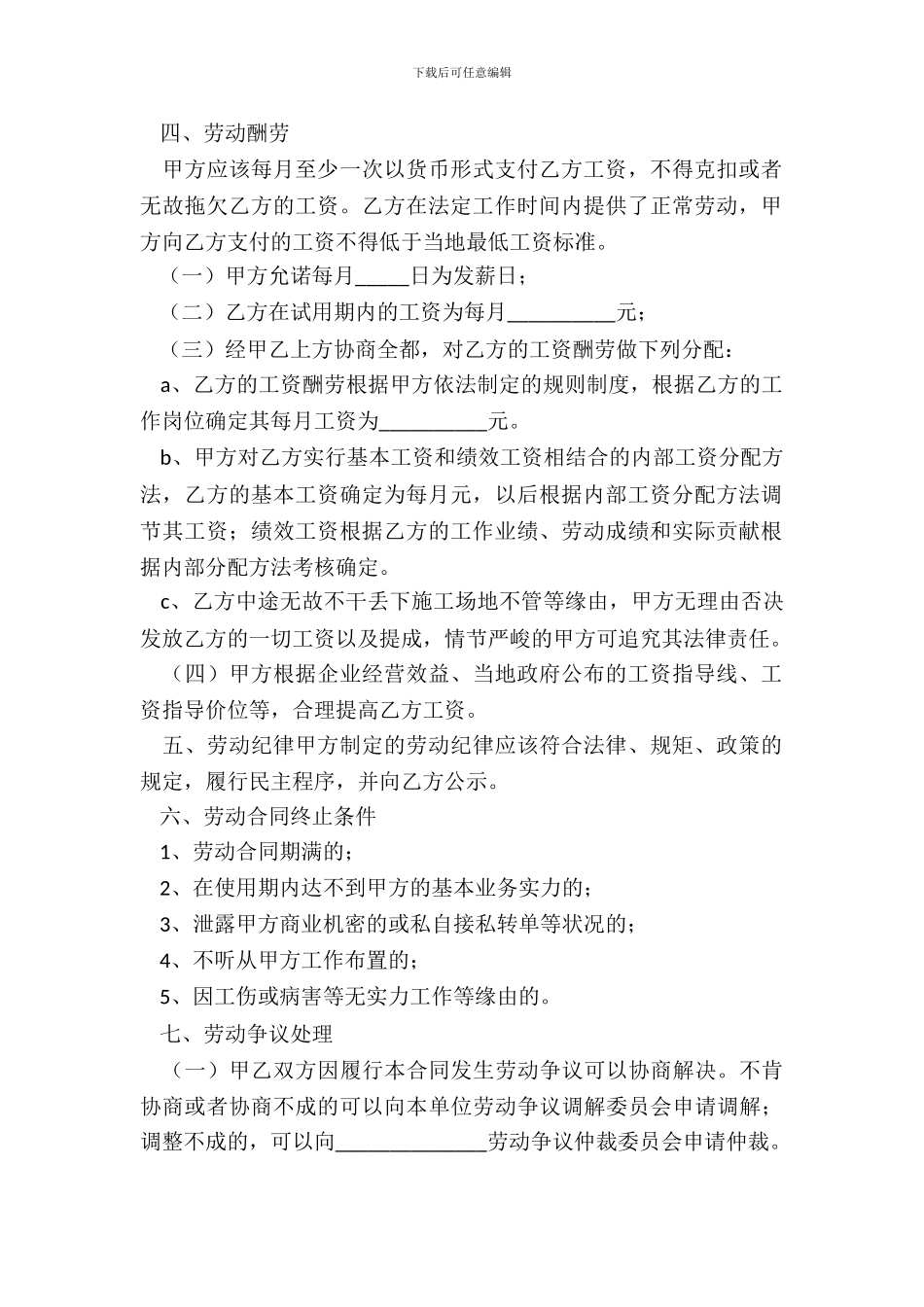 装修劳动合同范本_第3页