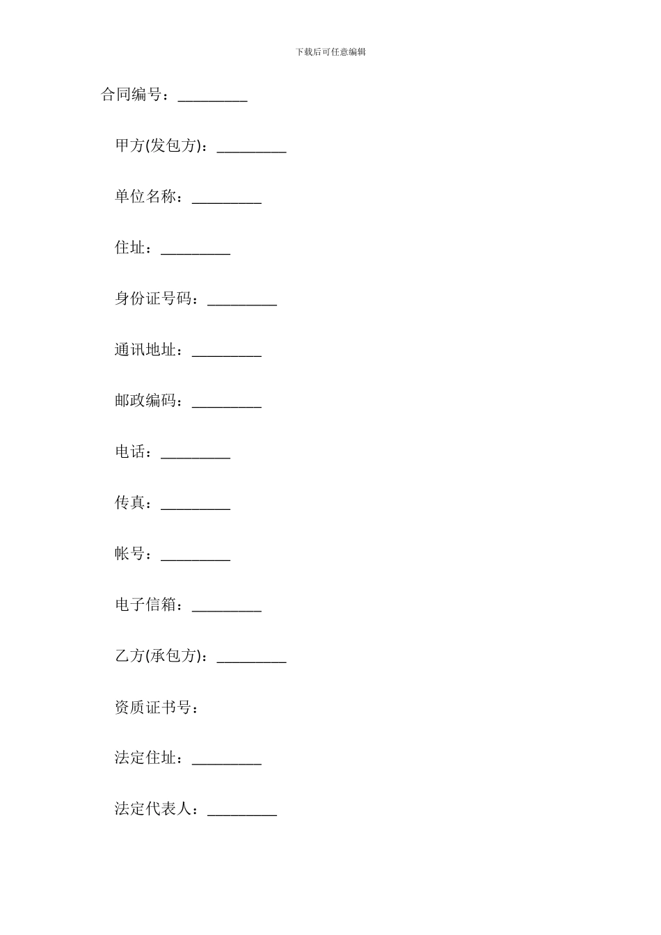 装修合同书样本_第2页