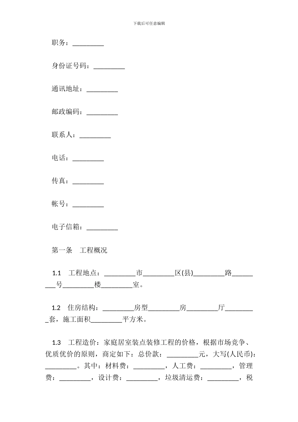 装修合同书样本_第3页